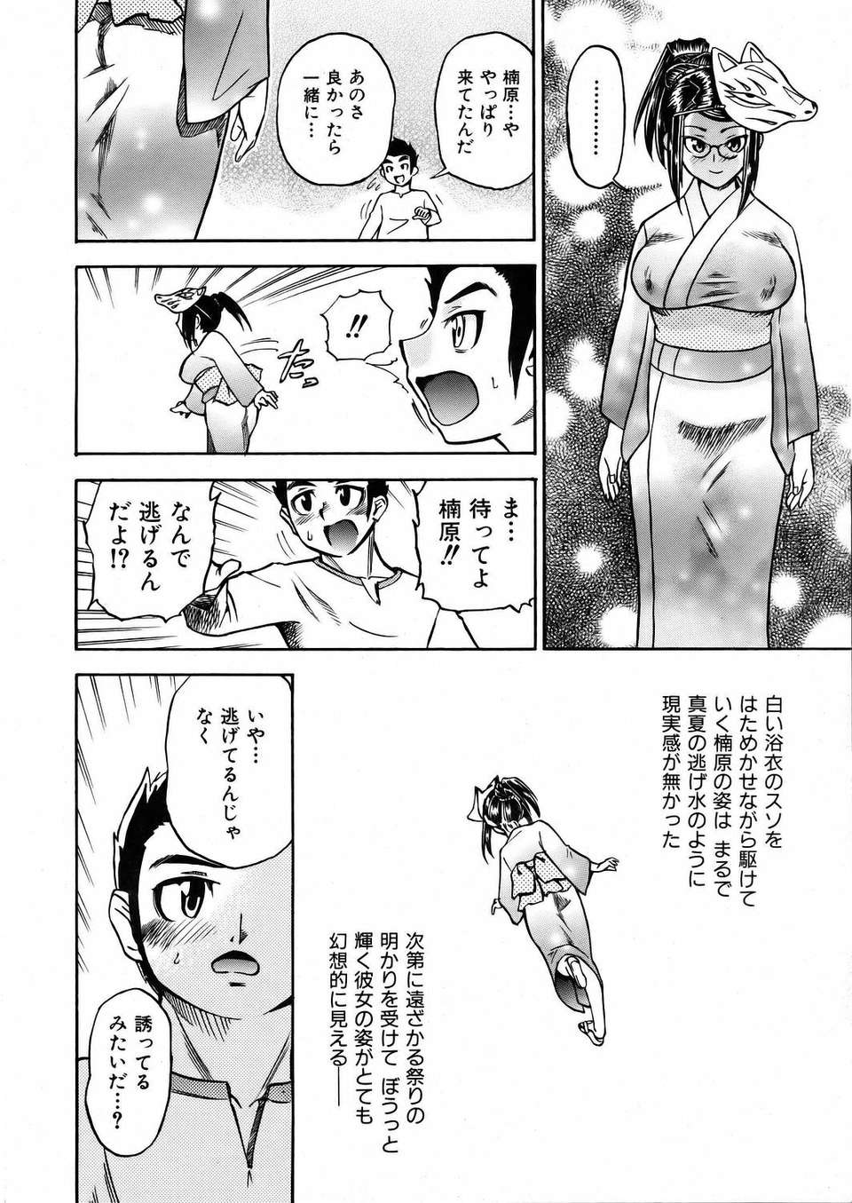 (成年コミック) [雑誌] Comic 阿吽 2006-02 349/379 