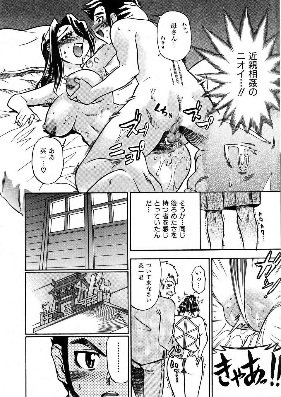 (成年コミック) [雑誌] Comic 阿吽 2006-02 353/379 