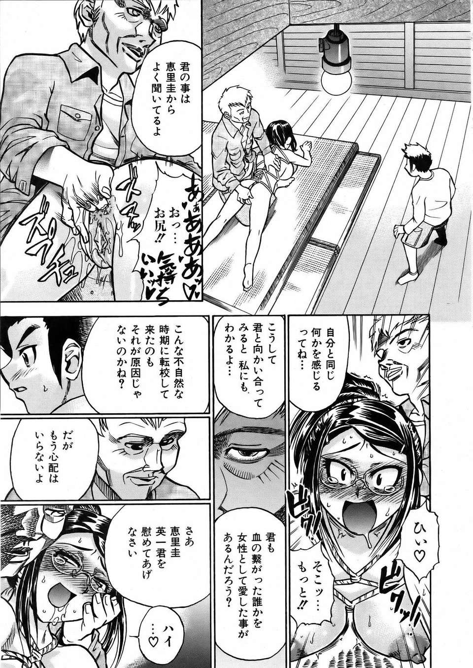 (成年コミック) [雑誌] Comic 阿吽 2006-02 354/379 