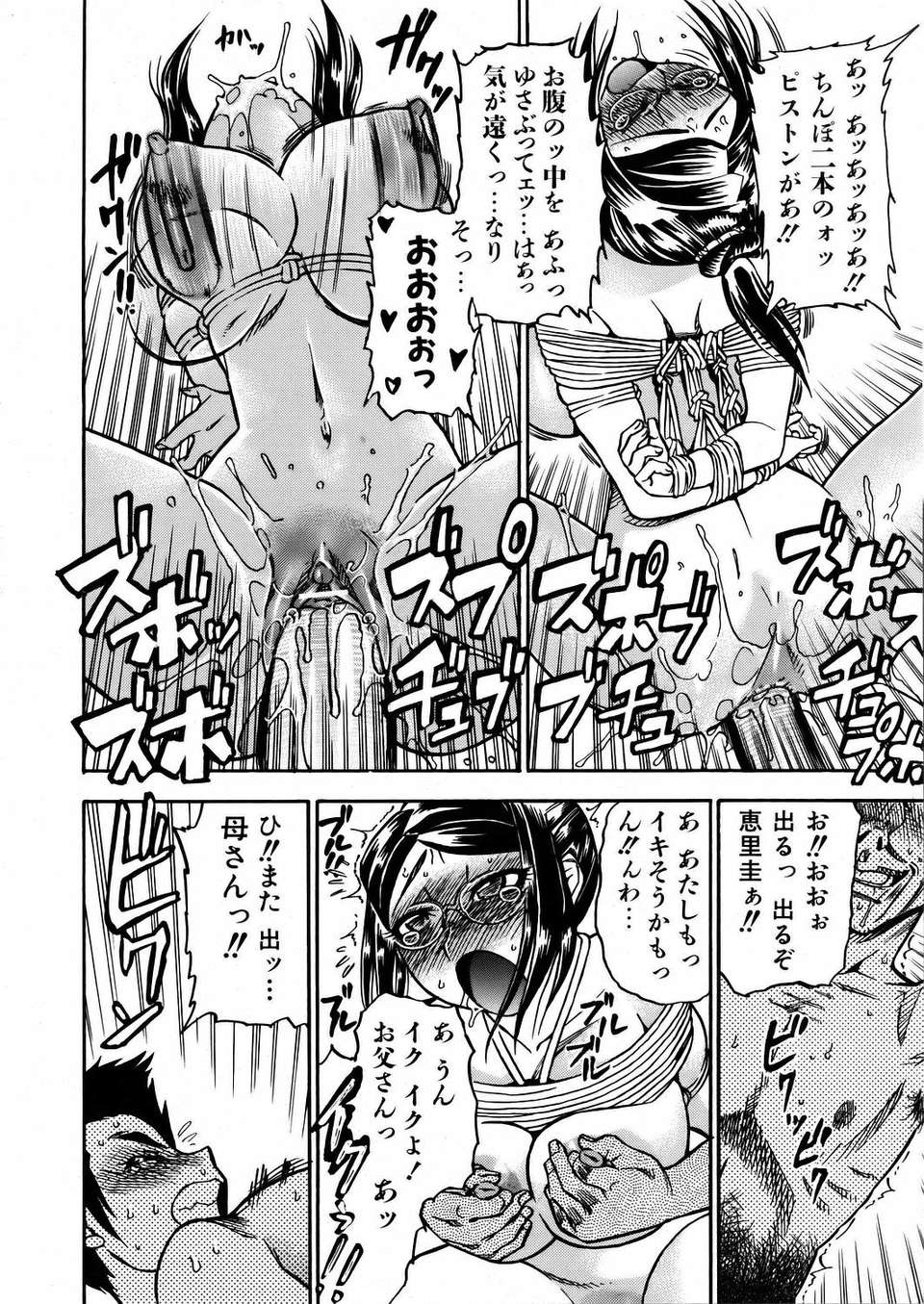 (成年コミック) [雑誌] Comic 阿吽 2006-02 365/379 