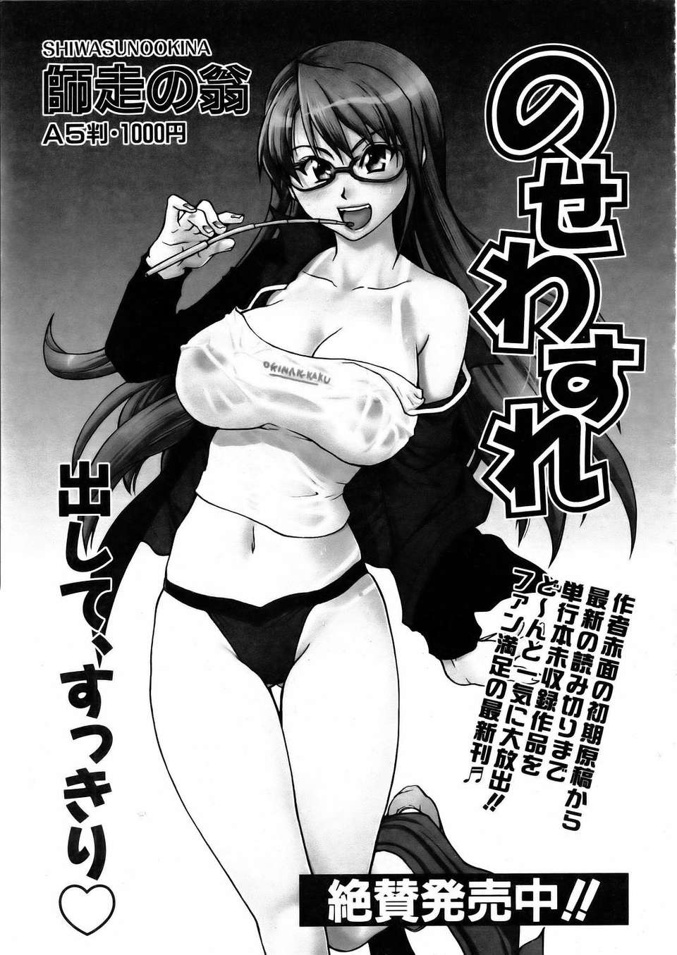 (成年コミック) [雑誌] Comic 阿吽 2006-02 368/379 