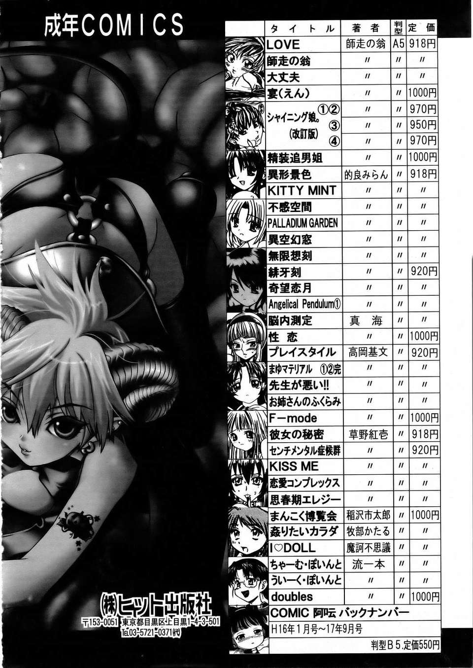 (成年コミック) [雑誌] Comic 阿吽 2006-02 371/379 