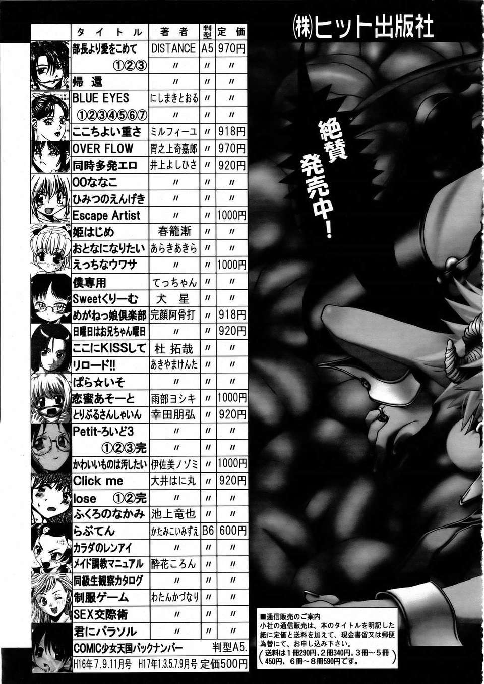 (成年コミック) [雑誌] Comic 阿吽 2006-02 372/379 