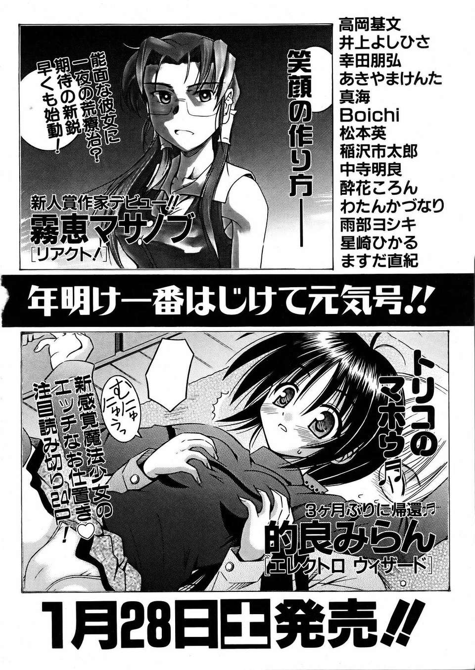 (成年コミック) [雑誌] Comic 阿吽 2006-02 373/379 