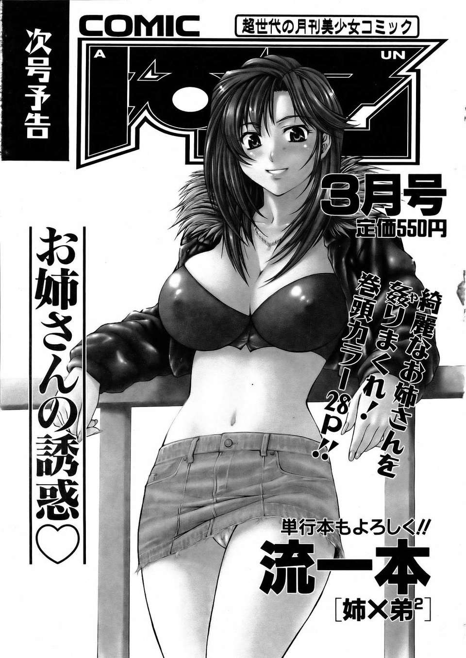 (成年コミック) [雑誌] Comic 阿吽 2006-02 374/379 