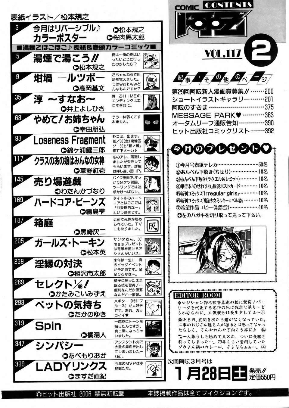 (成年コミック) [雑誌] Comic 阿吽 2006-02 375/379 