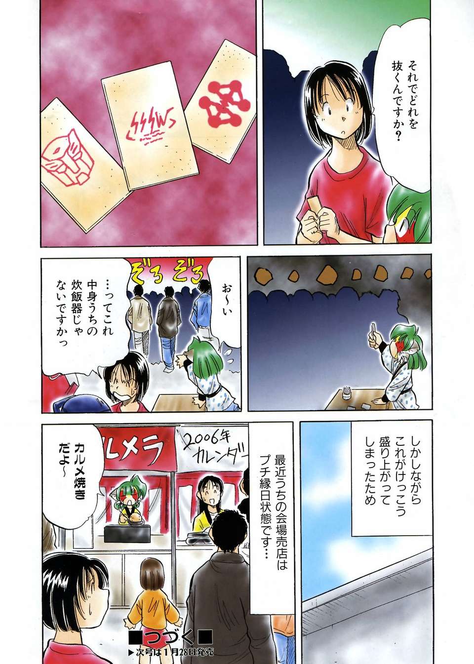 (成年コミック) [雑誌] Comic 阿吽 2006-02 End