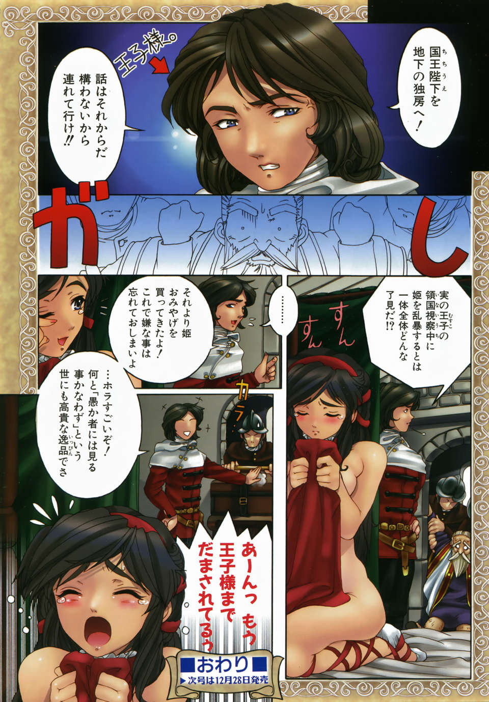 (成年コミック) [雑誌] Comic 阿吽 2008-01 239/469 