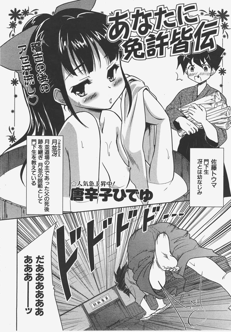 (成年コミック) [雑誌] Comic 阿吽 2008-01 241/469 