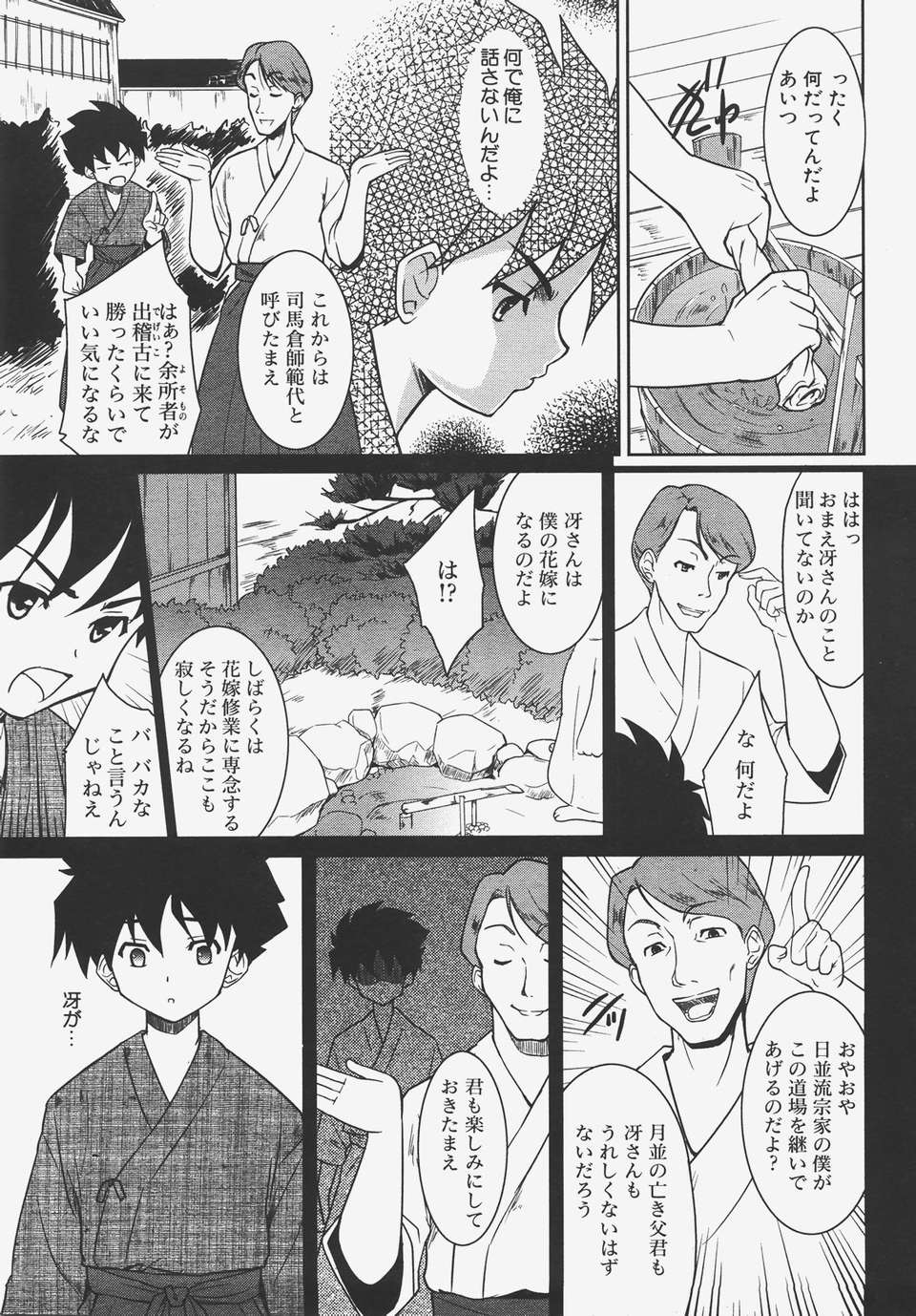 (成年コミック) [雑誌] Comic 阿吽 2008-01 242/469 