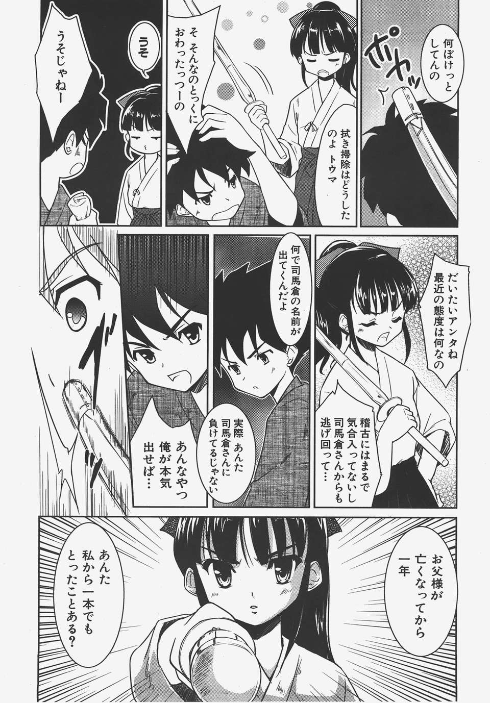 (成年コミック) [雑誌] Comic 阿吽 2008-01 243/469 