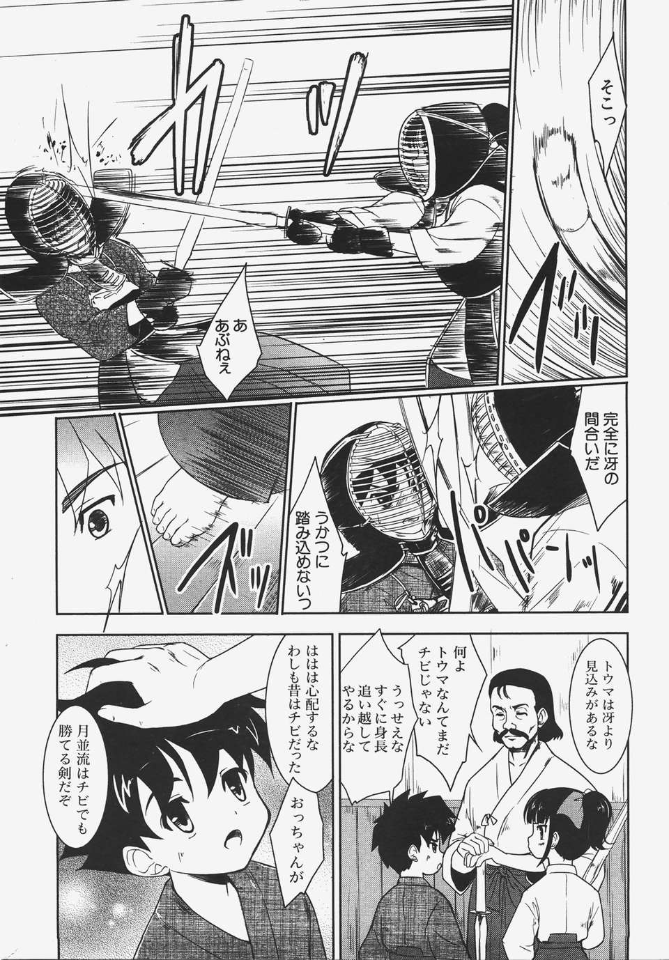 (成年コミック) [雑誌] Comic 阿吽 2008-01 246/469 