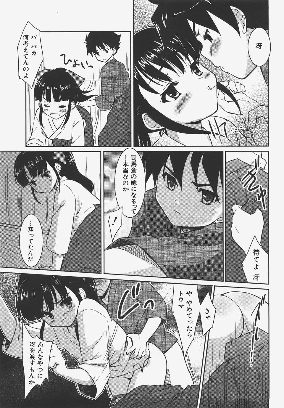 (成年コミック) [雑誌] Comic 阿吽 2008-01 250/469 