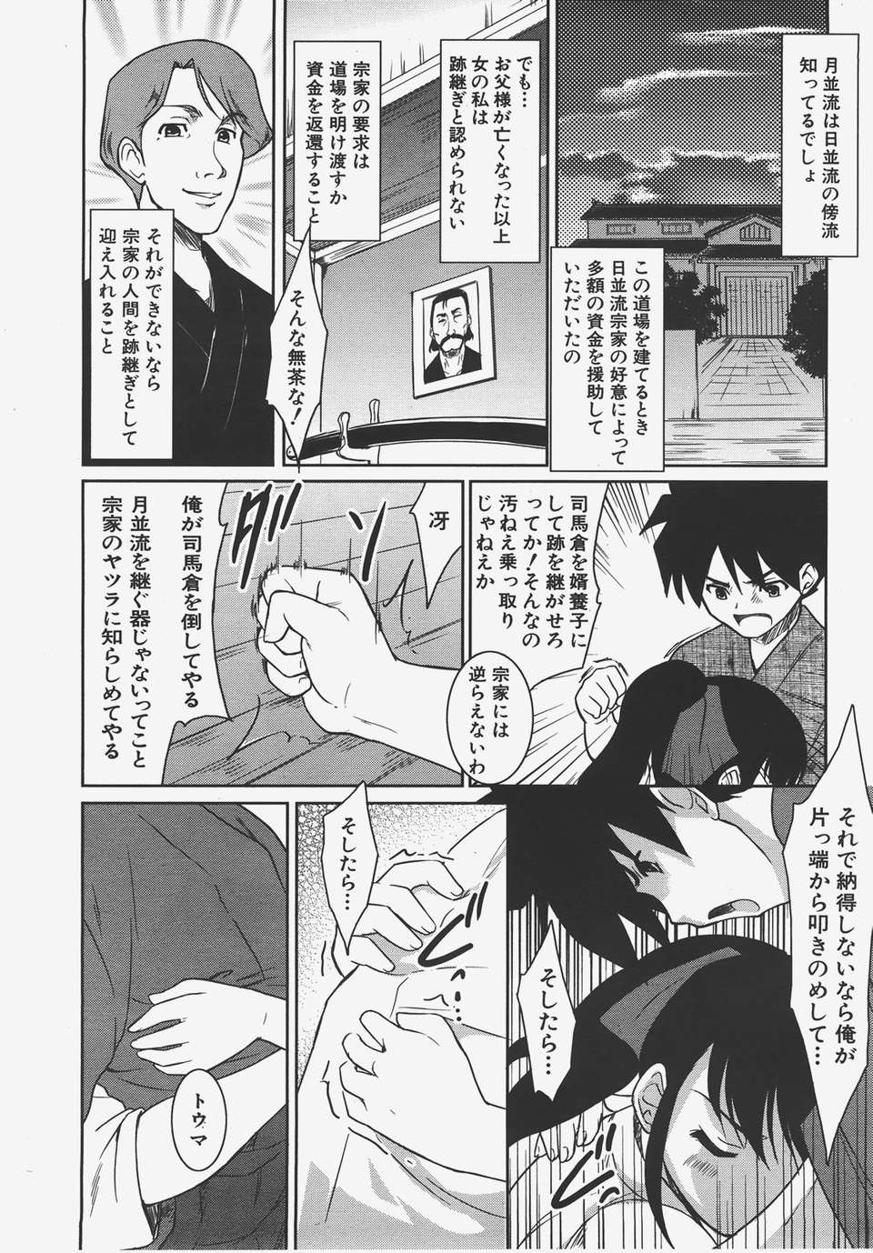 (成年コミック) [雑誌] Comic 阿吽 2008-01 259/469 