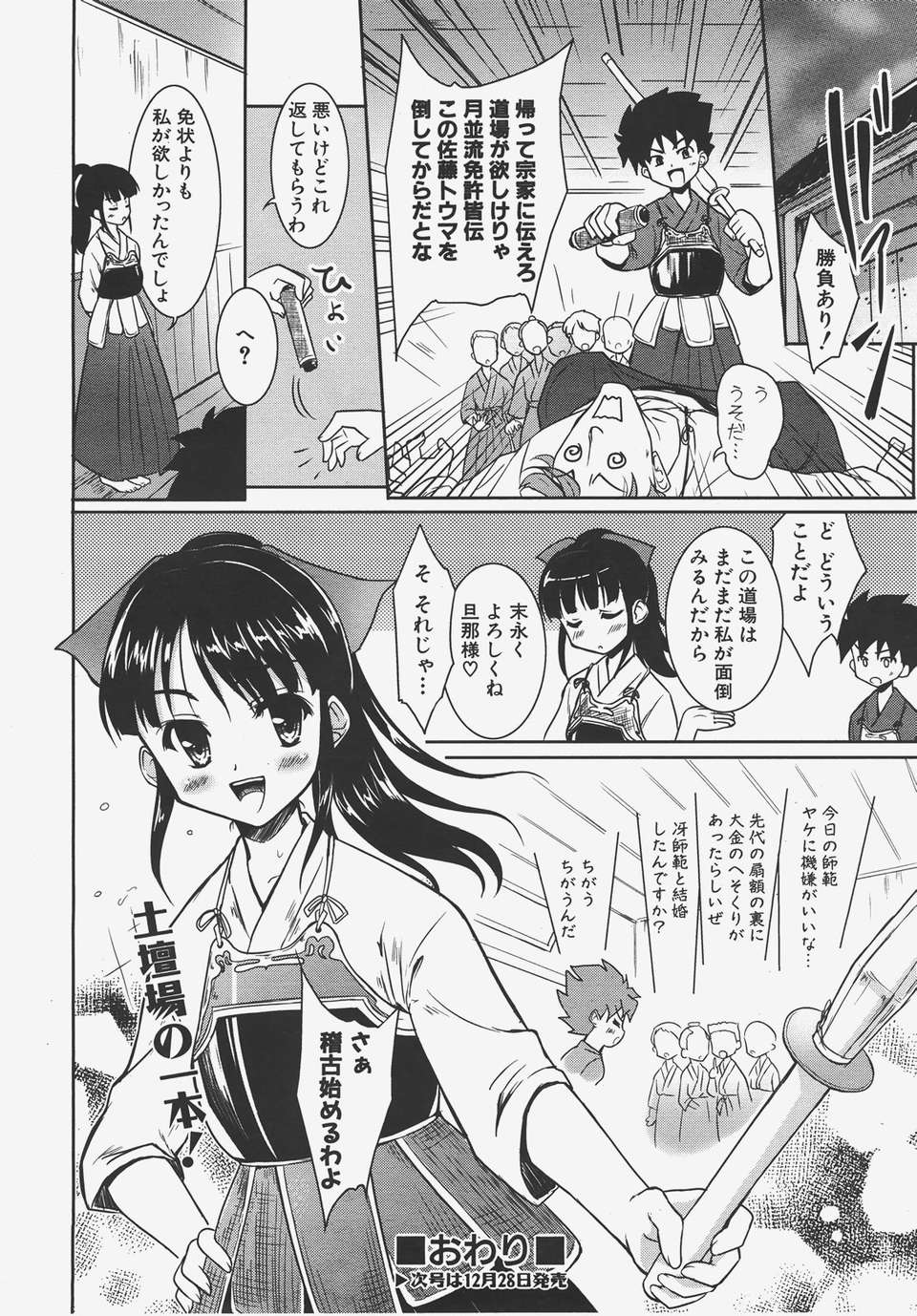 (成年コミック) [雑誌] Comic 阿吽 2008-01 267/469 