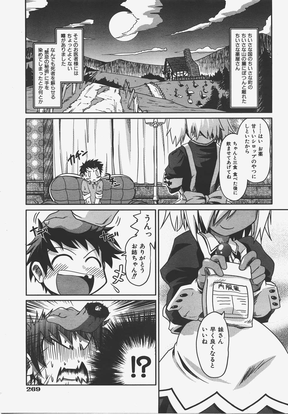 (成年コミック) [雑誌] Comic 阿吽 2008-01 268/469 