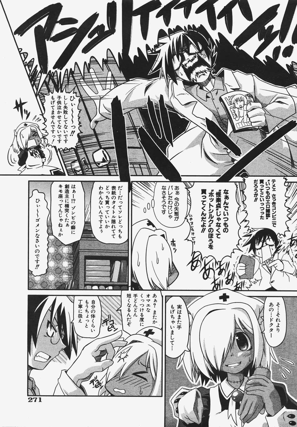 (成年コミック) [雑誌] Comic 阿吽 2008-01 270/469 