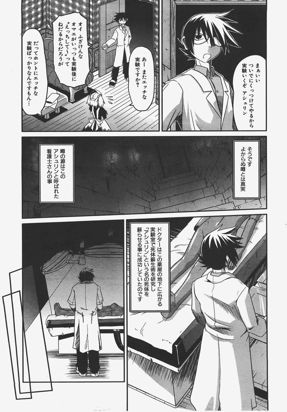 (成年コミック) [雑誌] Comic 阿吽 2008-01 271/469 