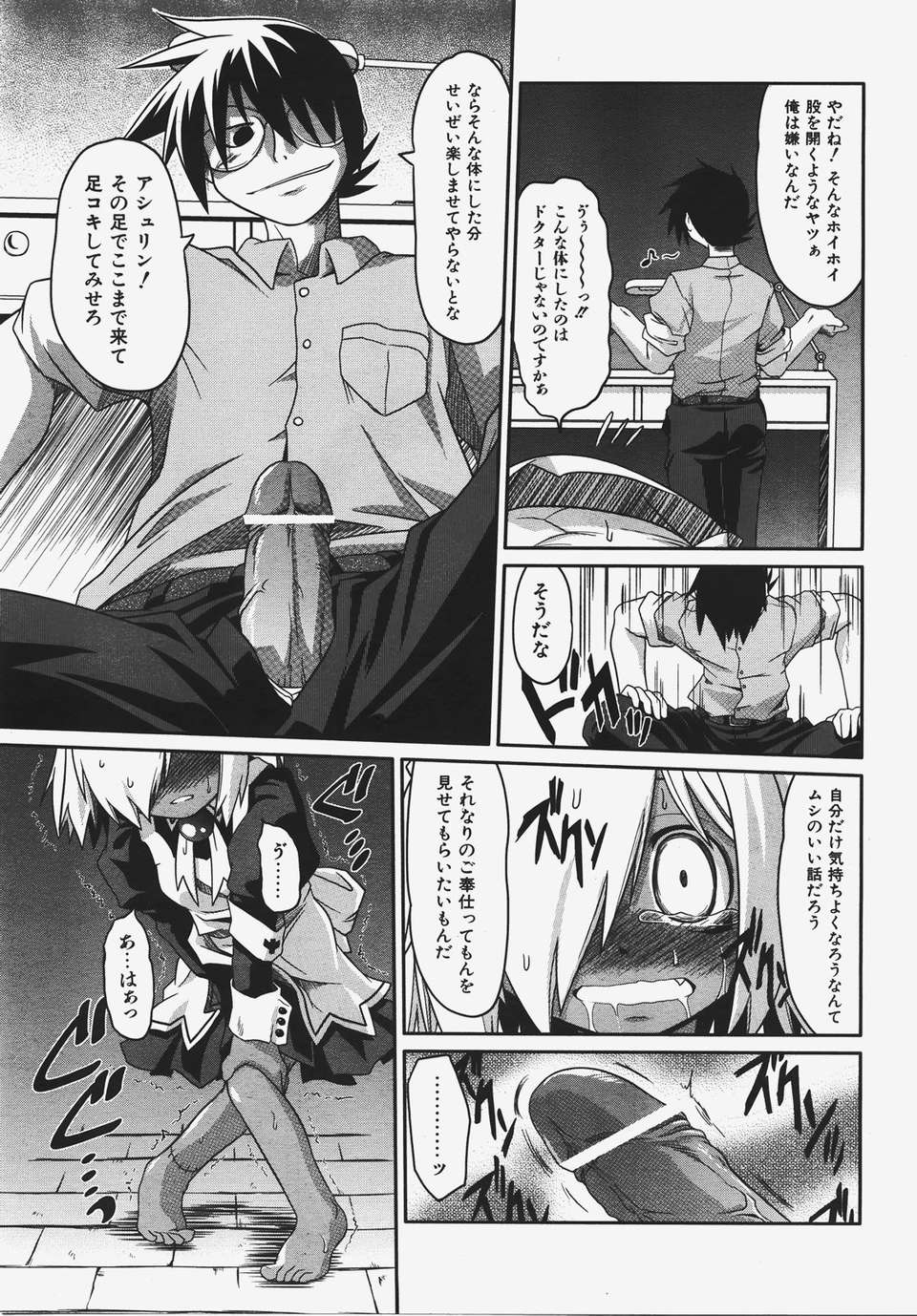 (成年コミック) [雑誌] Comic 阿吽 2008-01 276/469 