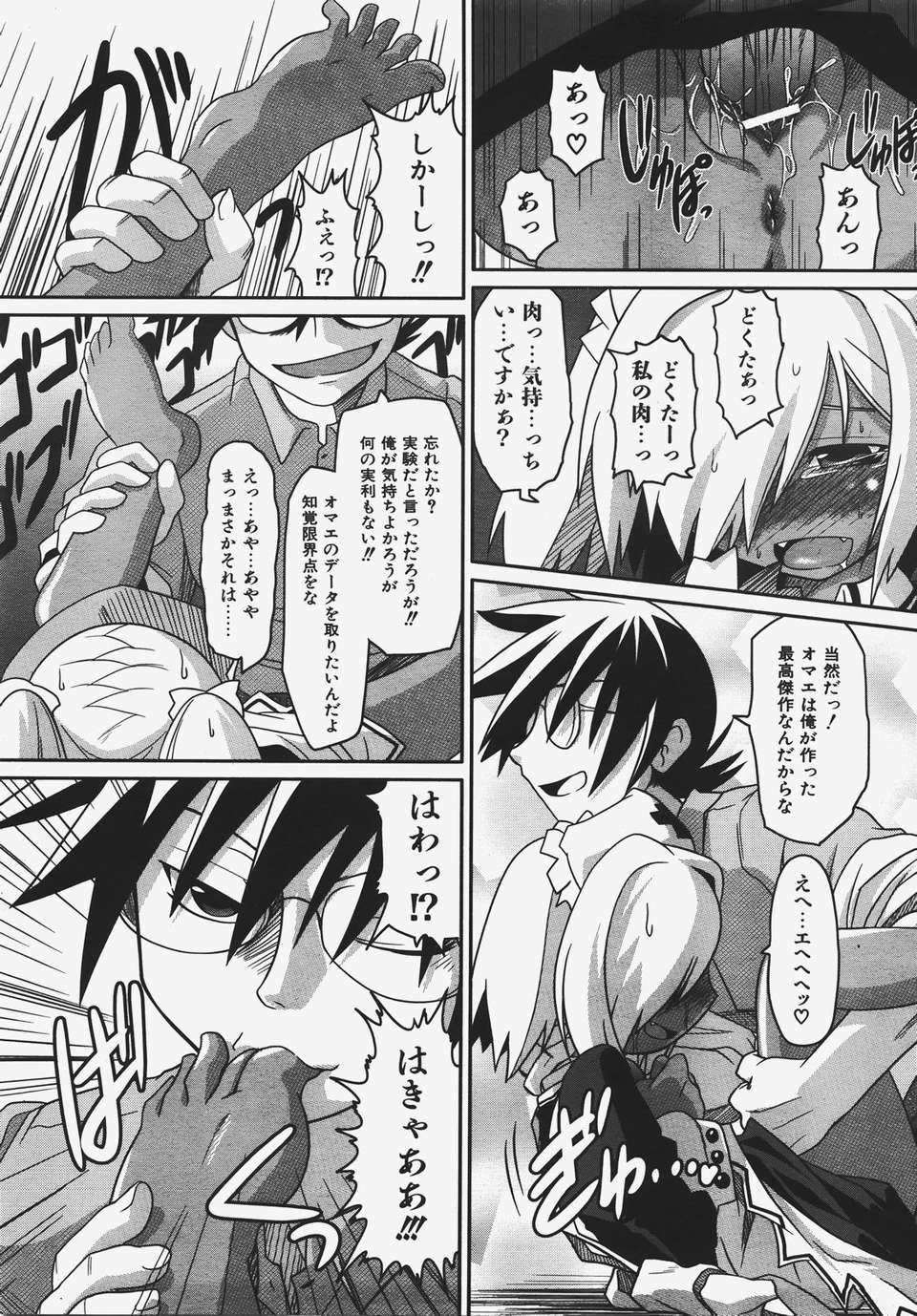 (成年コミック) [雑誌] Comic 阿吽 2008-01 284/469 