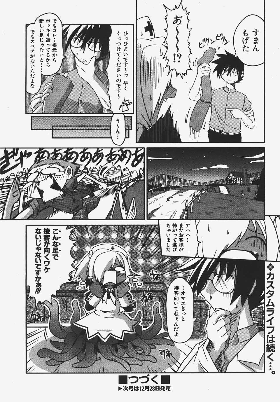 (成年コミック) [雑誌] Comic 阿吽 2008-01 287/469 