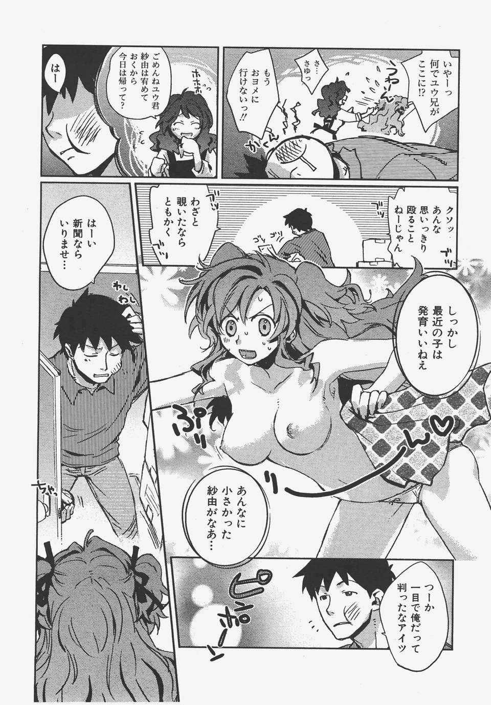 (成年コミック) [雑誌] Comic 阿吽 2008-01 297/469 