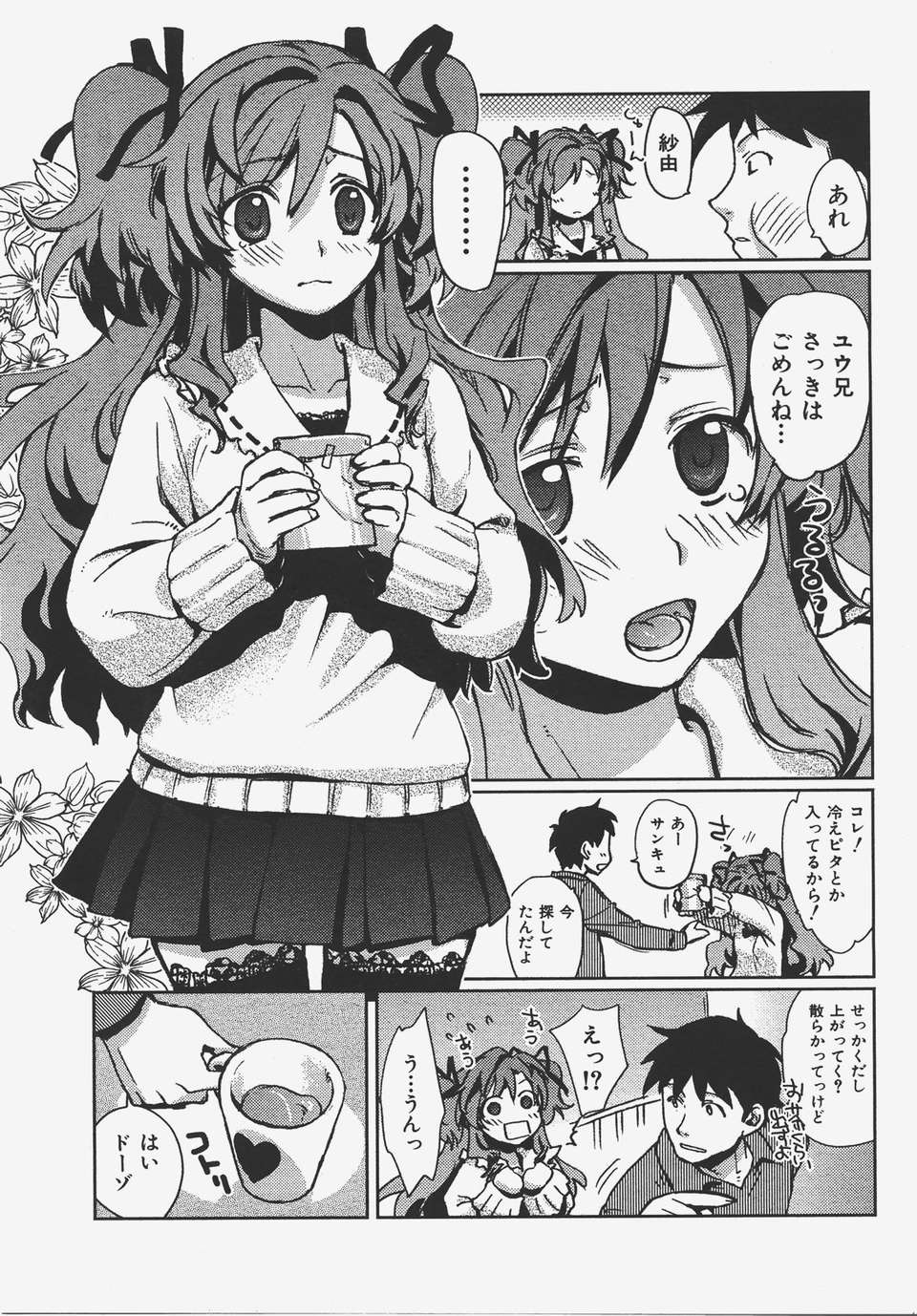 (成年コミック) [雑誌] Comic 阿吽 2008-01 298/469 