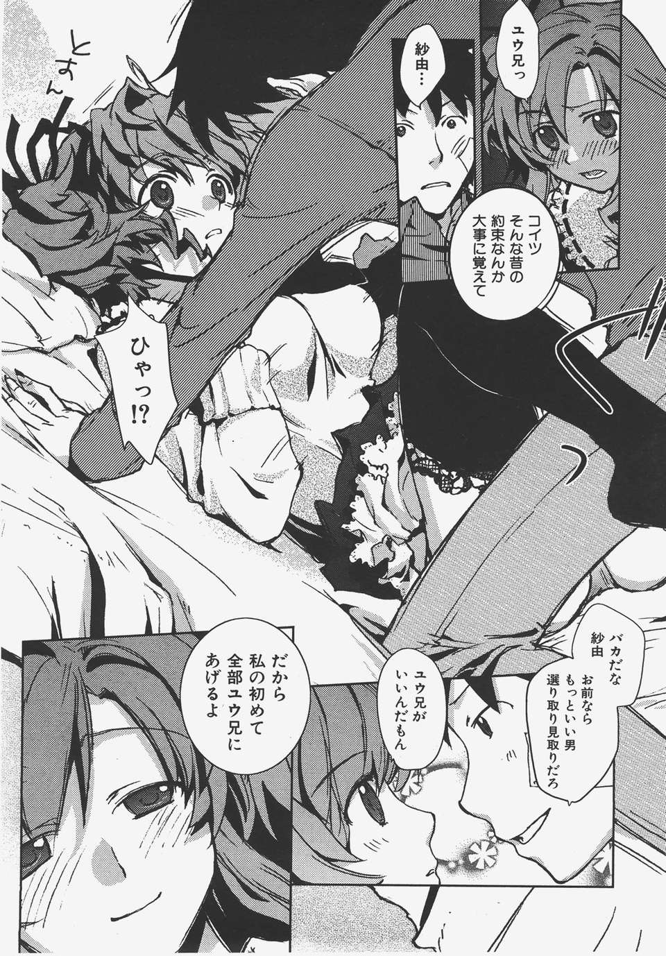 (成年コミック) [雑誌] Comic 阿吽 2008-01 301/469 