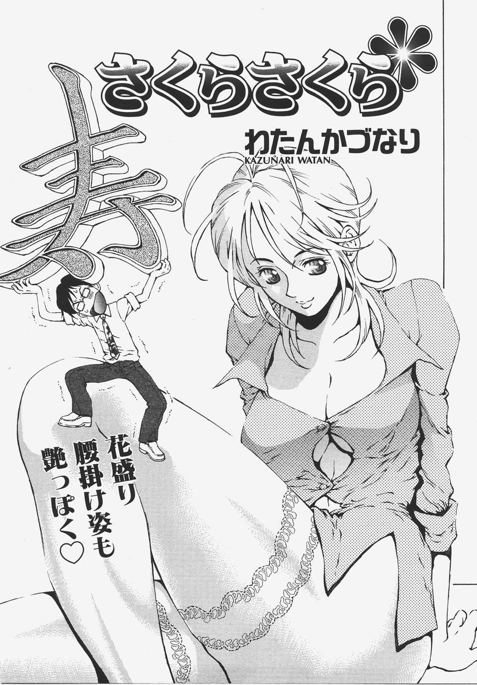 (成年コミック) [雑誌] Comic 阿吽 2008-01 318/469 