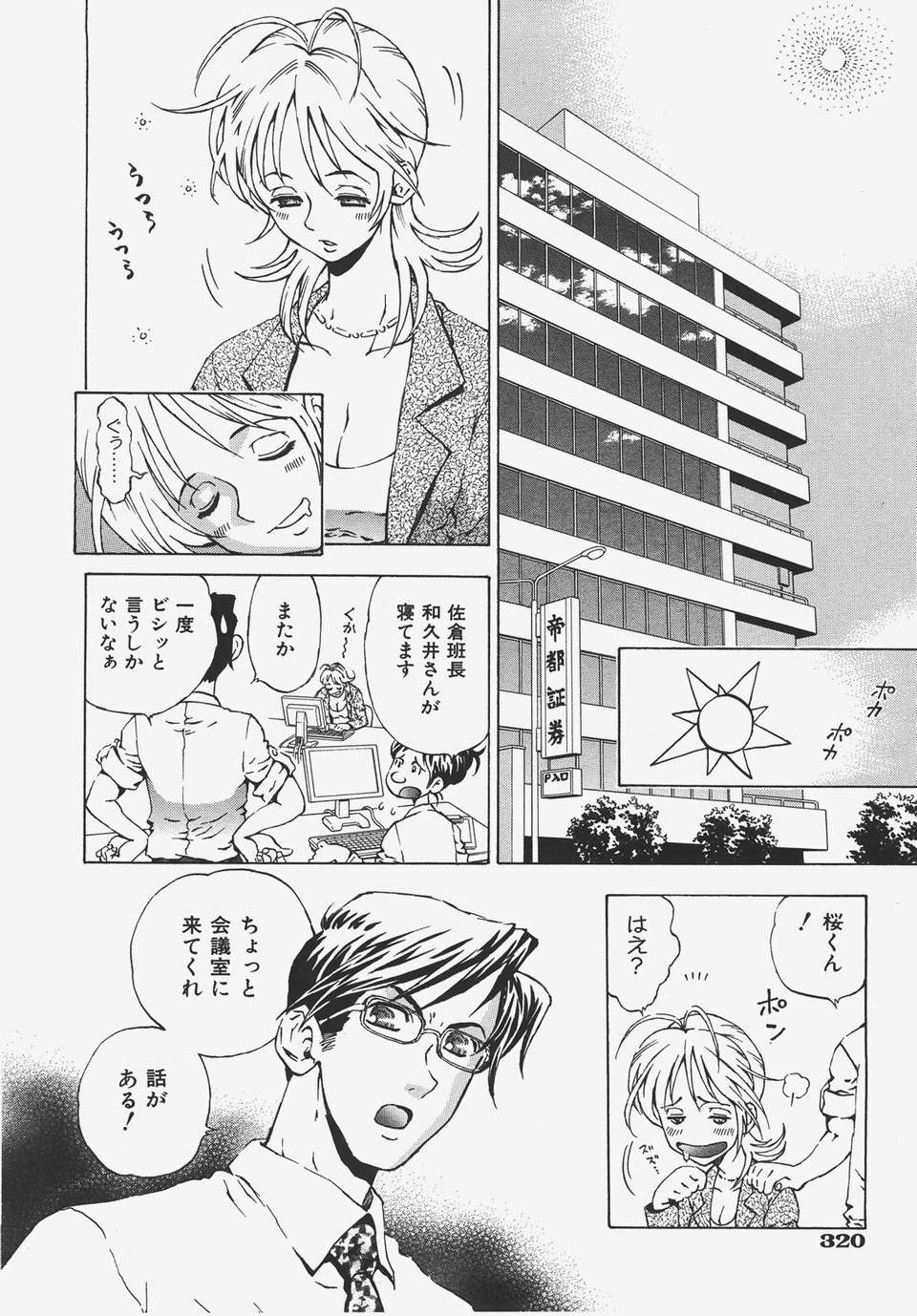 (成年コミック) [雑誌] Comic 阿吽 2008-01 319/469 