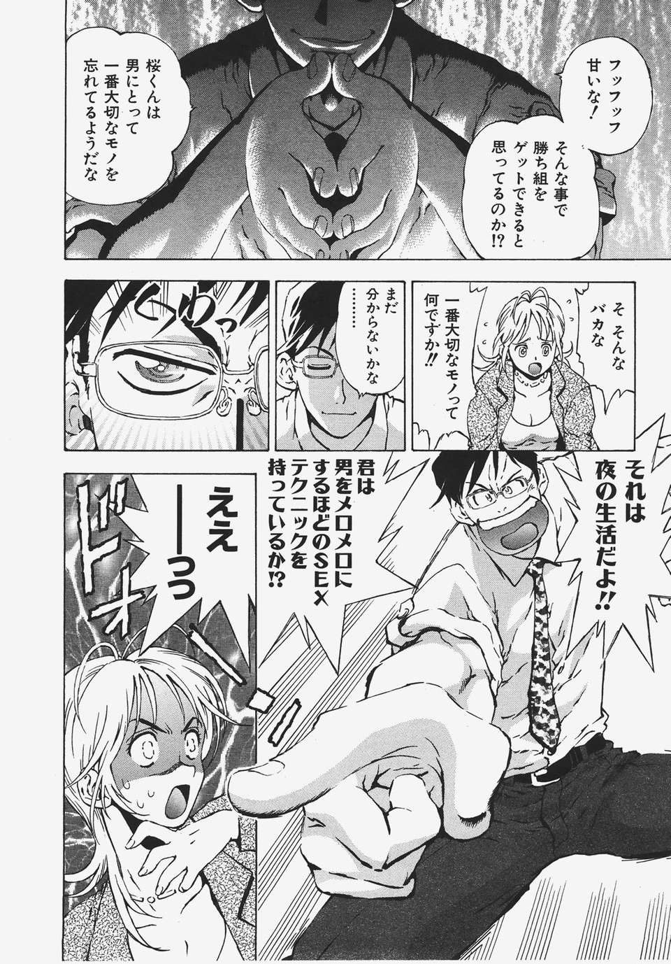 (成年コミック) [雑誌] Comic 阿吽 2008-01 323/469 