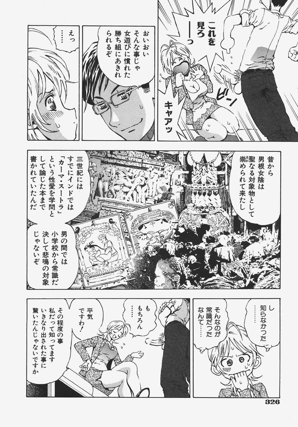 (成年コミック) [雑誌] Comic 阿吽 2008-01 325/469 