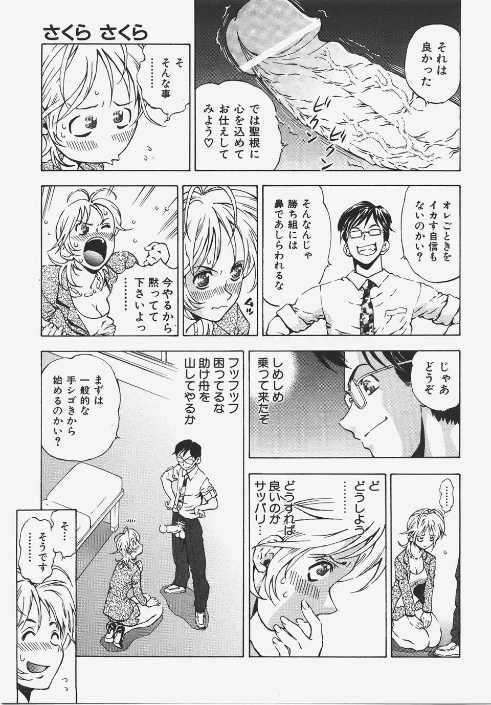 (成年コミック) [雑誌] Comic 阿吽 2008-01 326/469 