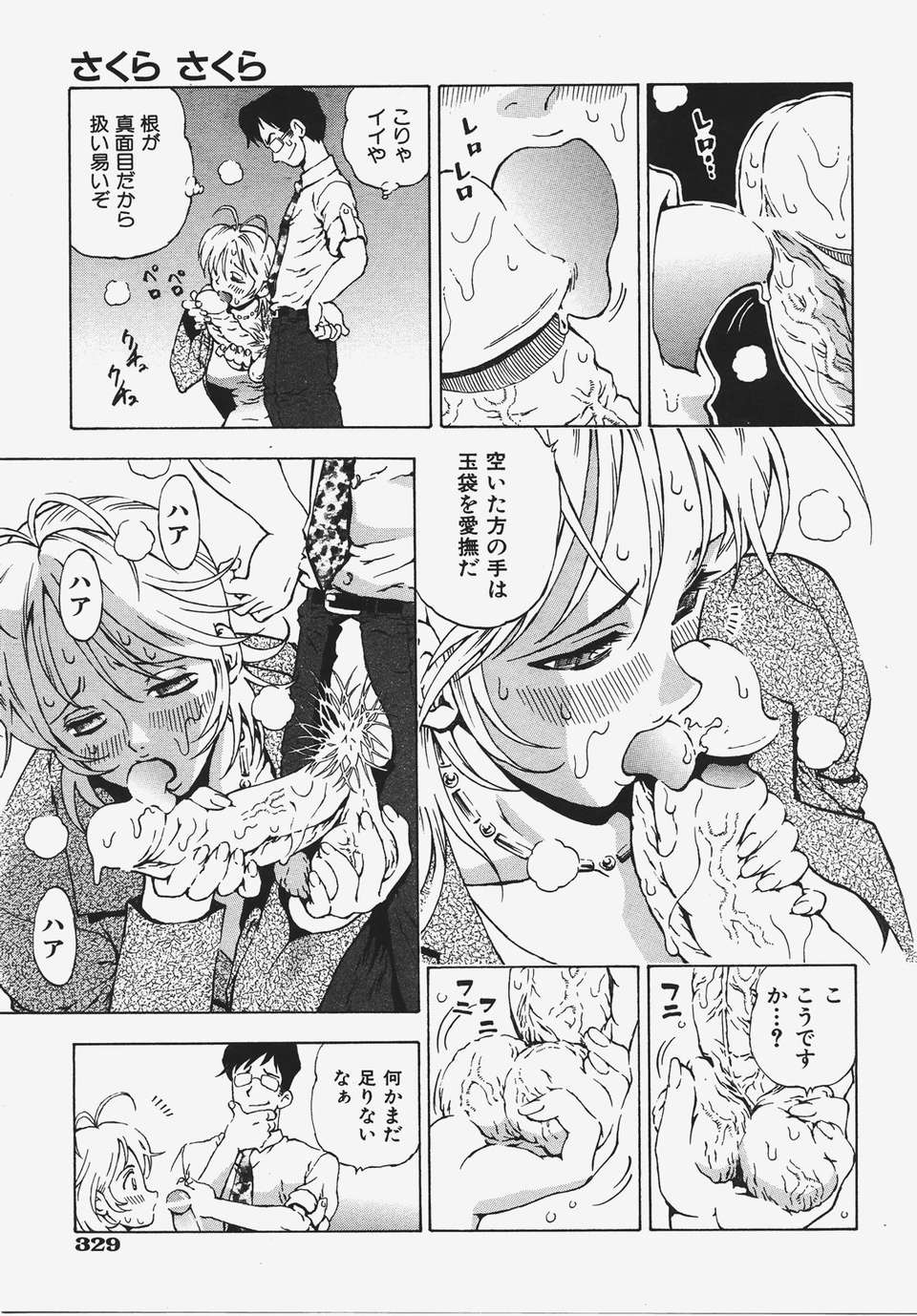 (成年コミック) [雑誌] Comic 阿吽 2008-01 328/469 