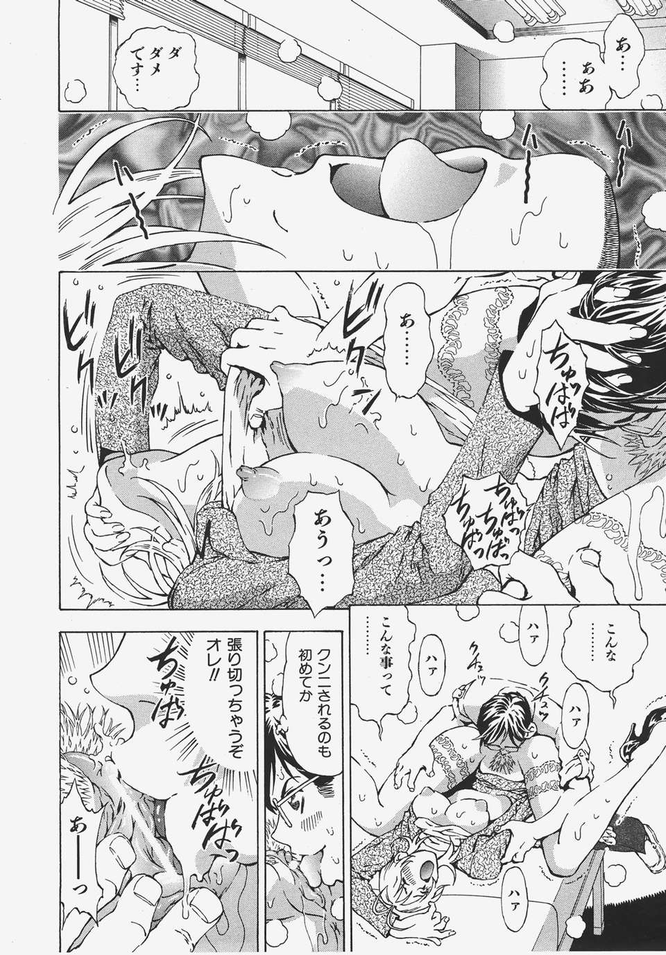 (成年コミック) [雑誌] Comic 阿吽 2008-01 331/469 