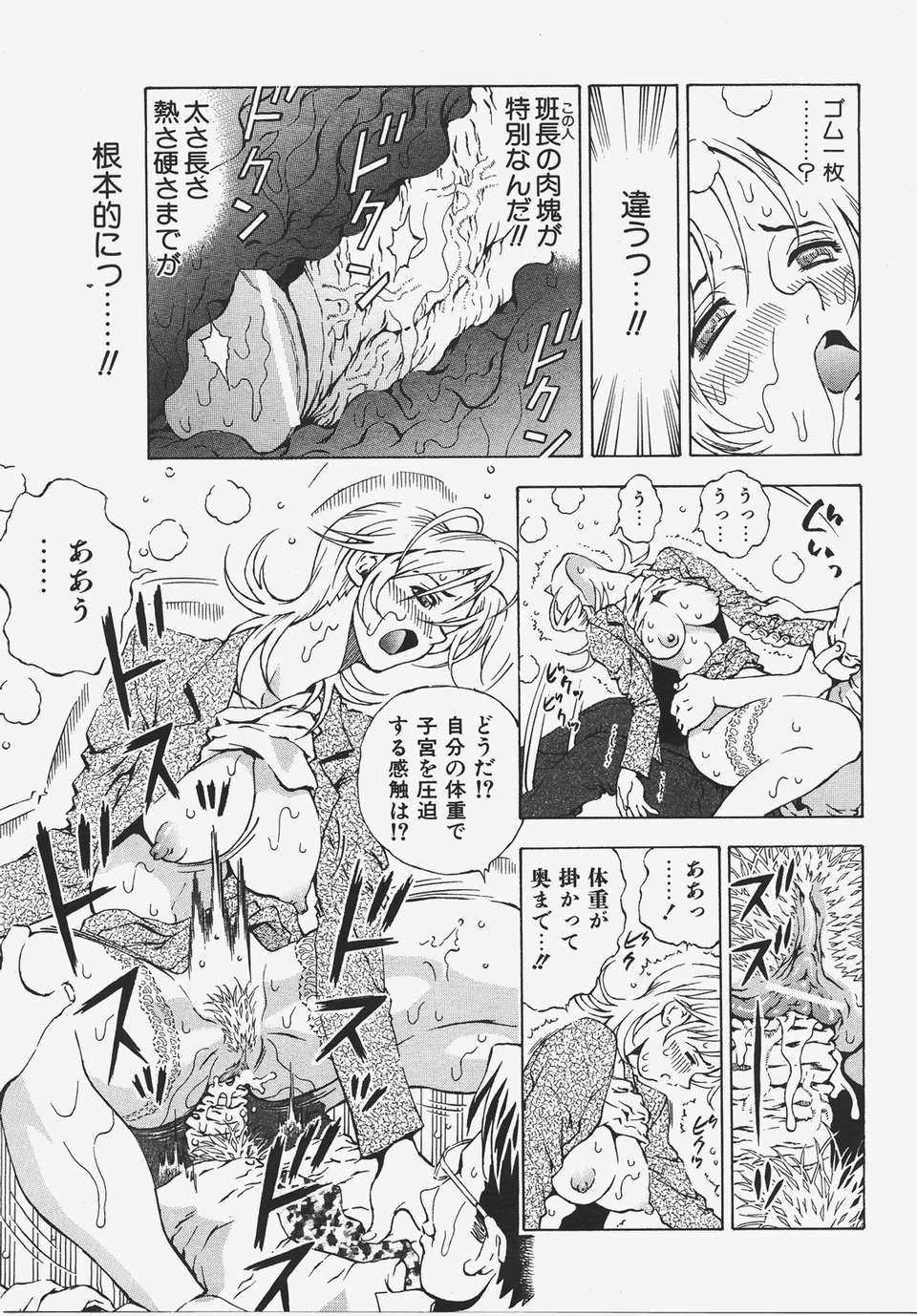 (成年コミック) [雑誌] Comic 阿吽 2008-01 336/469 