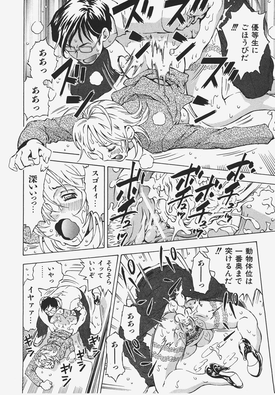 (成年コミック) [雑誌] Comic 阿吽 2008-01 339/469 