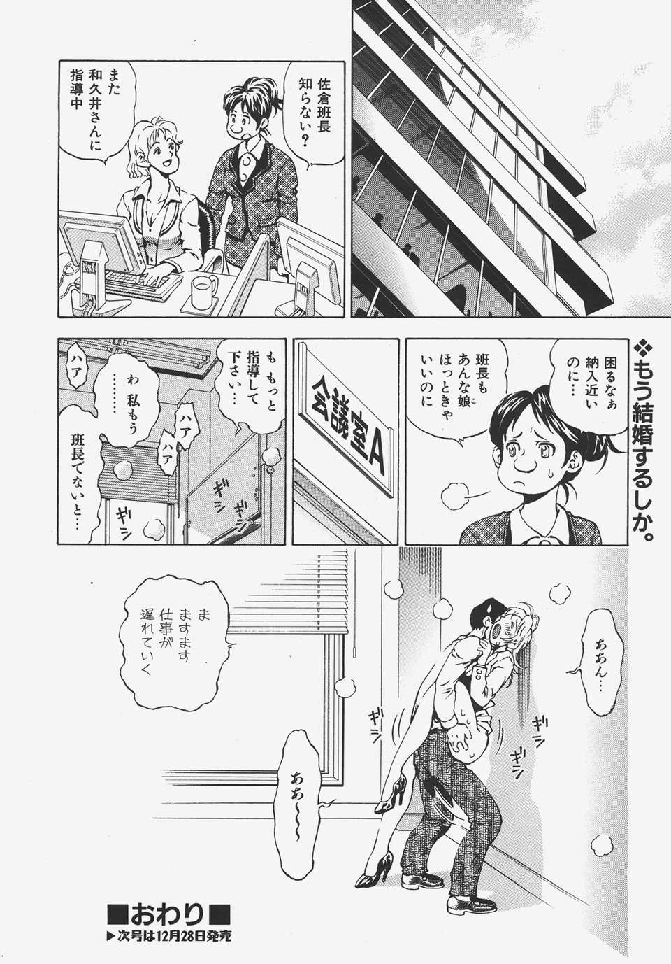 (成年コミック) [雑誌] Comic 阿吽 2008-01 341/469 