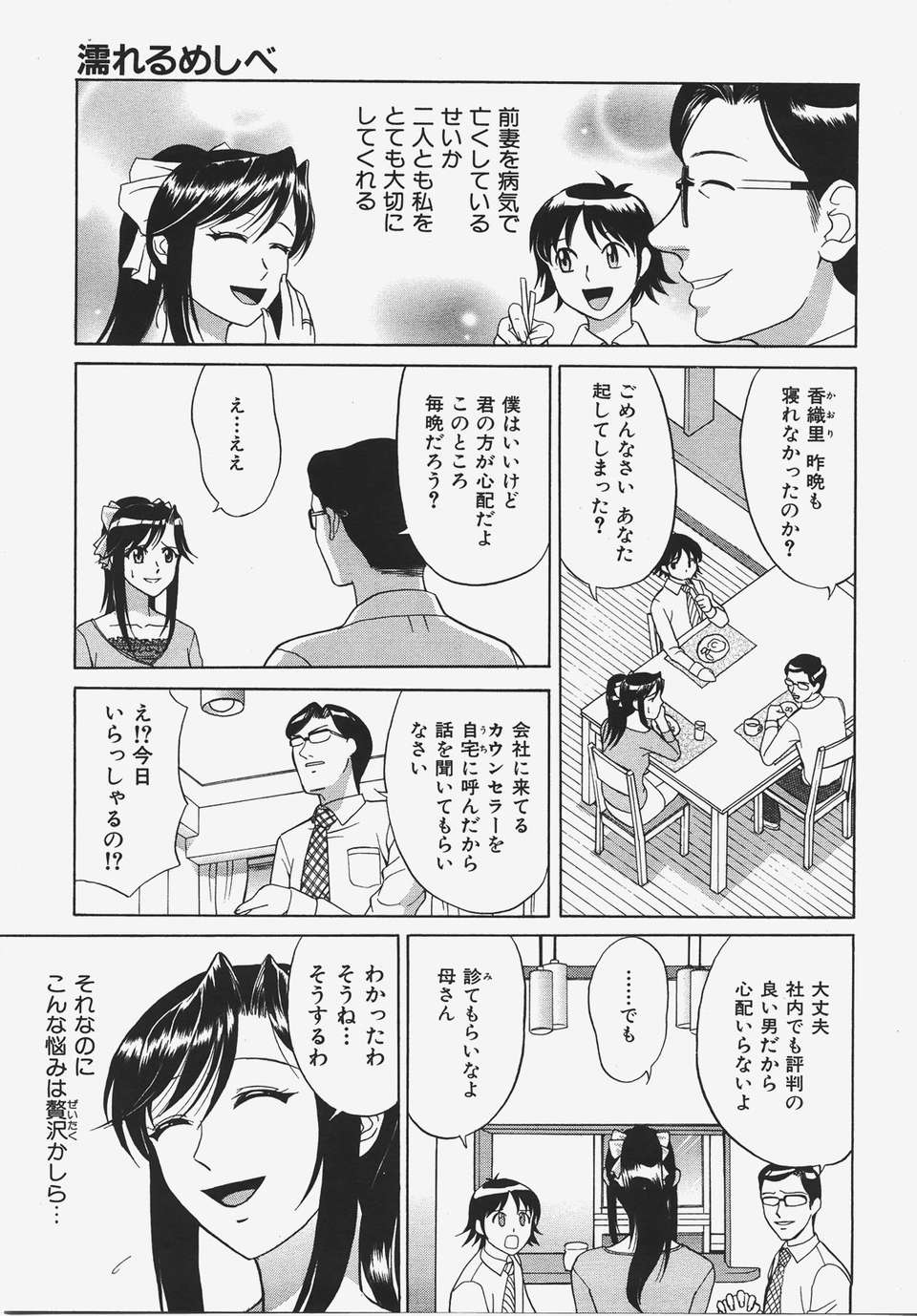 (成年コミック) [雑誌] Comic 阿吽 2008-01 348/469 