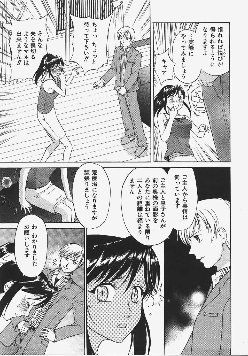 (成年コミック) [雑誌] Comic 阿吽 2008-01 352/469 