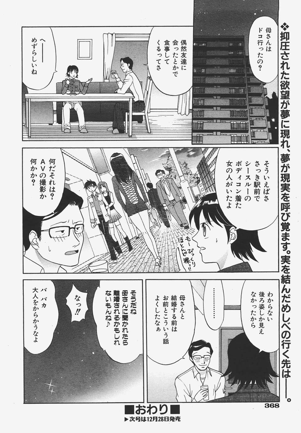 (成年コミック) [雑誌] Comic 阿吽 2008-01 367/469 