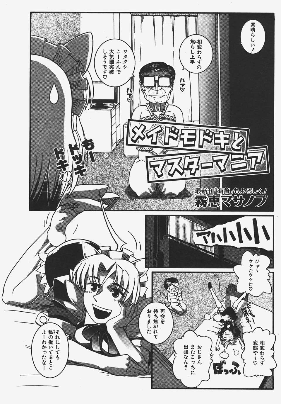 (成年コミック) [雑誌] Comic 阿吽 2008-01 369/469 