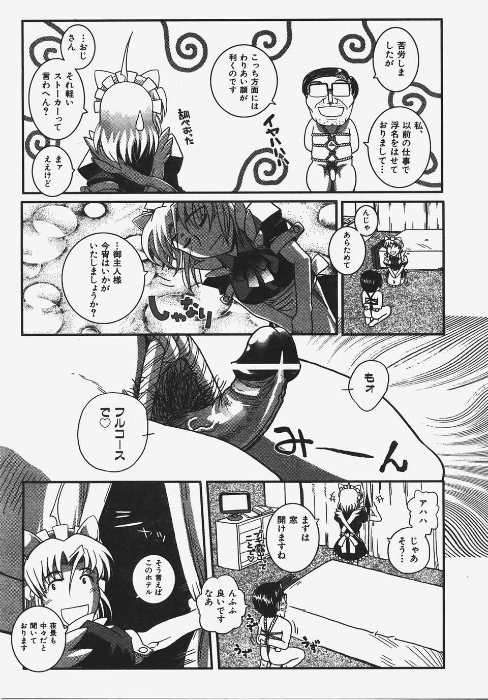 (成年コミック) [雑誌] Comic 阿吽 2008-01 370/469 