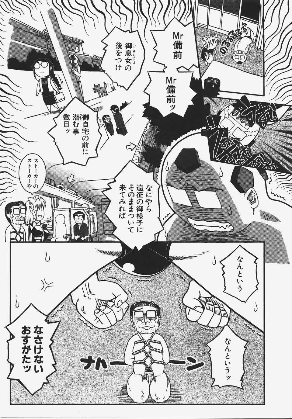 (成年コミック) [雑誌] Comic 阿吽 2008-01 372/469 