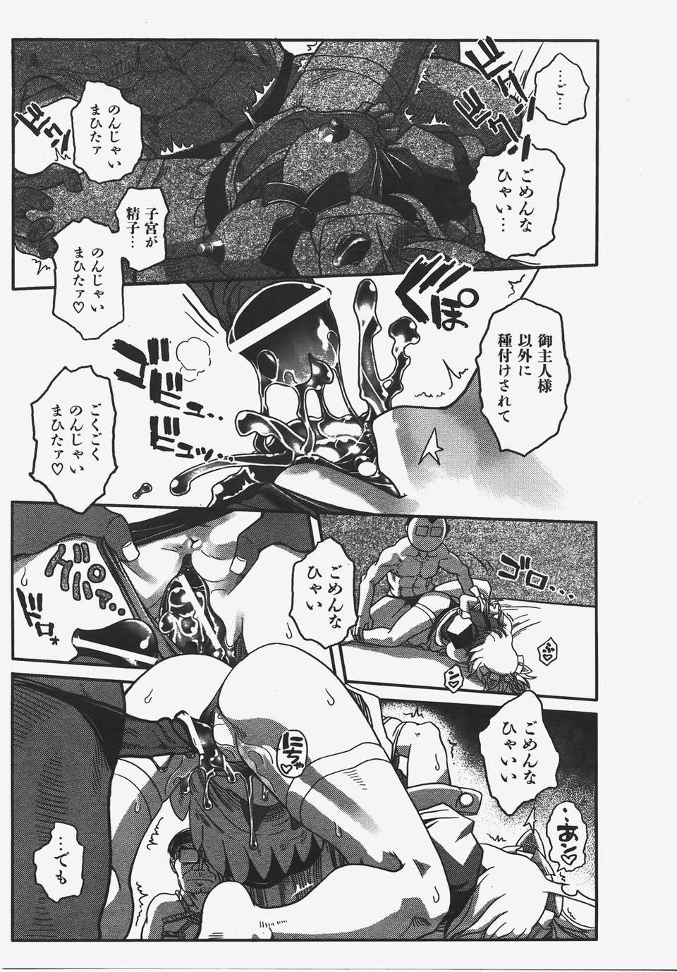 (成年コミック) [雑誌] Comic 阿吽 2008-01 384/469 