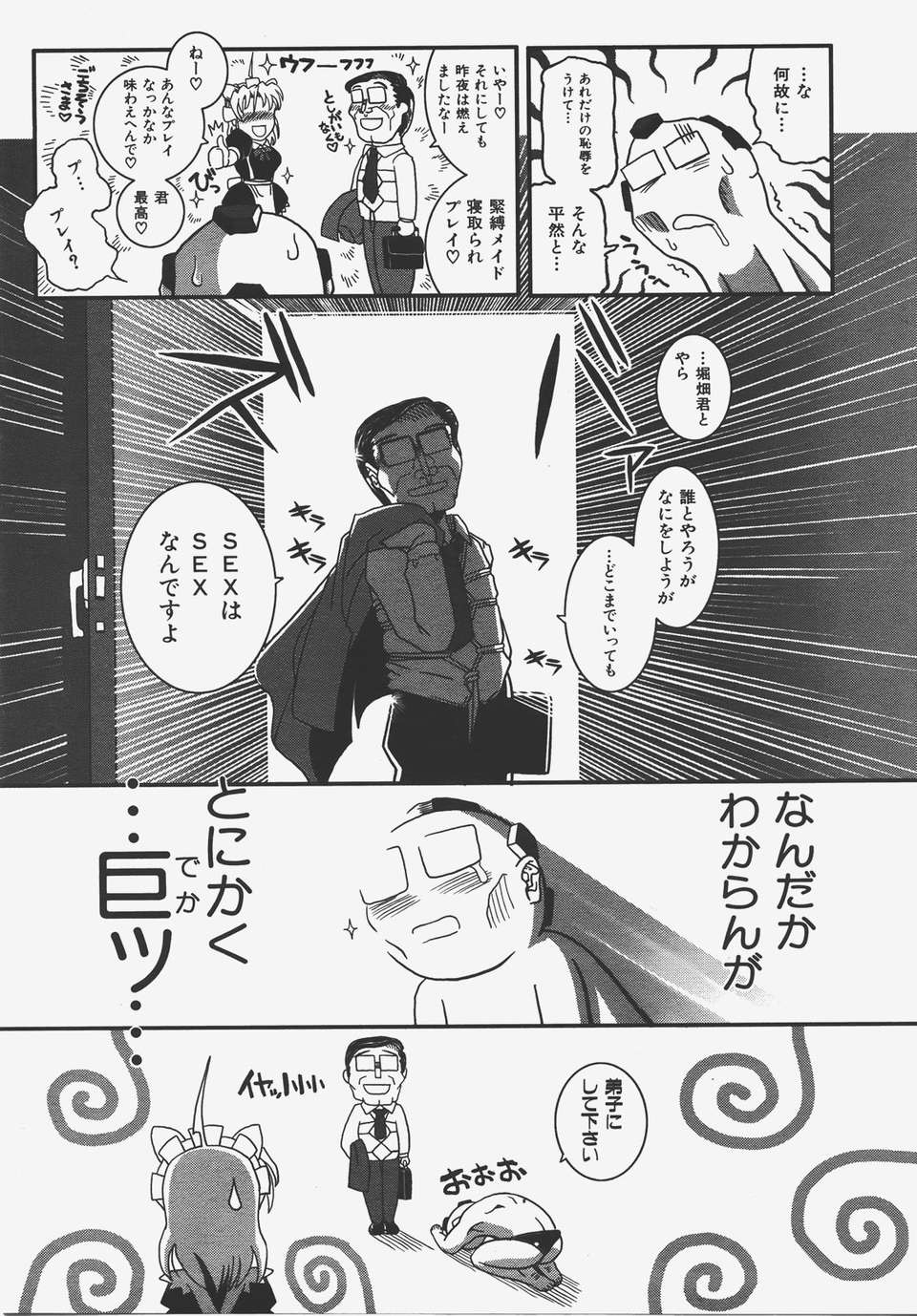 (成年コミック) [雑誌] Comic 阿吽 2008-01 392/469 