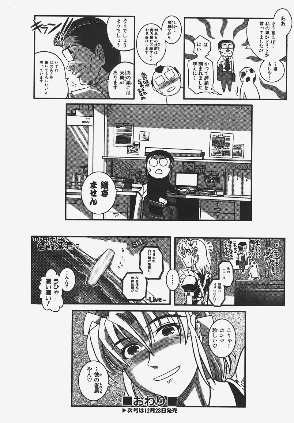 (成年コミック) [雑誌] Comic 阿吽 2008-01 393/469 
