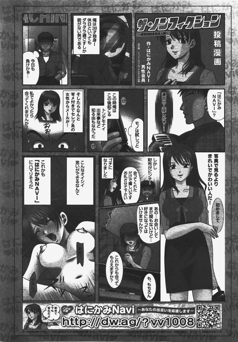 (成年コミック) [雑誌] Comic 阿吽 2008-01 458/469 