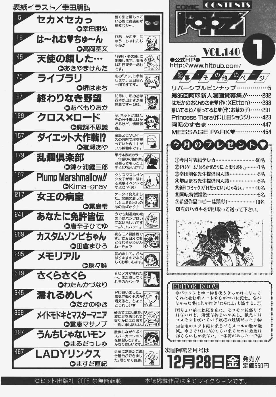 (成年コミック) [雑誌] Comic 阿吽 2008-01 463/469 