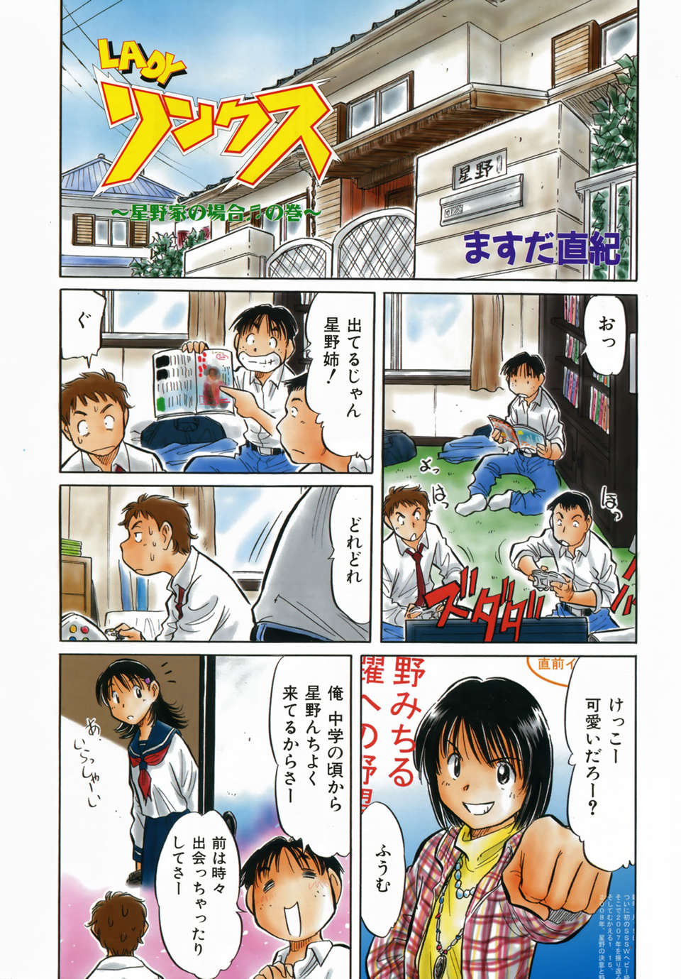 (成年コミック) [雑誌] Comic 阿吽 2008-01 464/469 